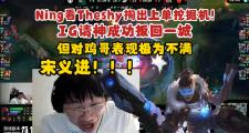 黑白直播-关于Ning在TES比赛中败北，连败引发热议！的信息