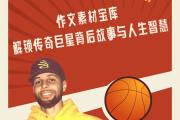 黑白竞猜-关于库里赛事官方发布回归赛场新规，独行侠争议不断！的信息